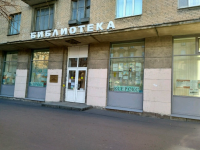 Фото Библиотека №2 Кировского района
